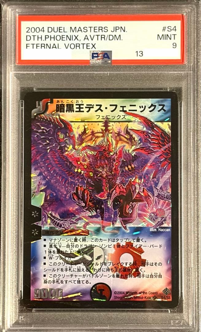 暗黒王デス・フェニックス PSA9 SR 初期 旧枠 PSA10 デュエマ - メルカリ