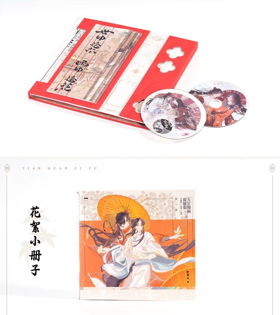 【4点セット】ラジドラ　天官賜福　サントラ　音楽集　OST1 世中逢尔 雨中逢花