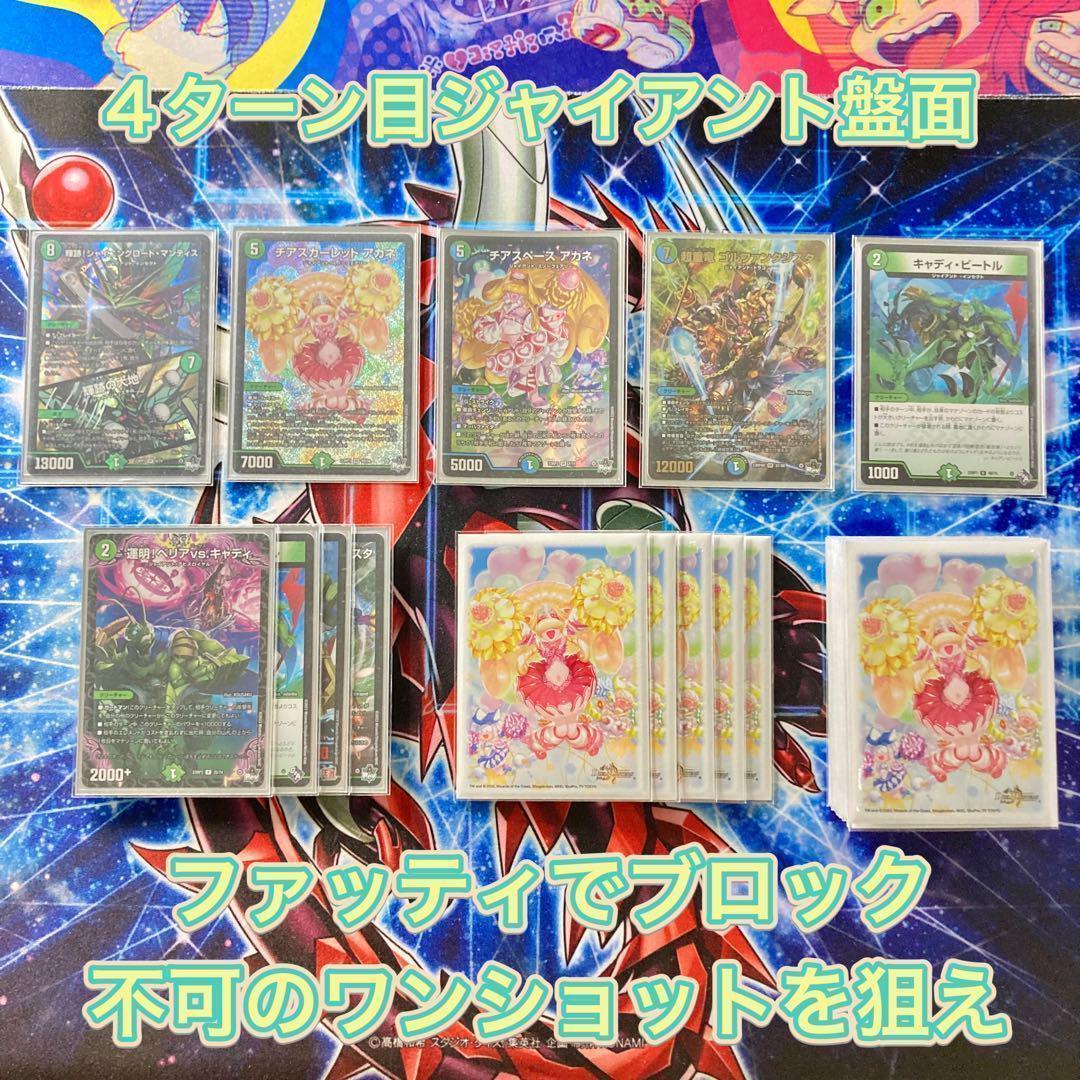デュエマ 本格構築 【青緑ジャイアント】 デッキ＆二重スリーブ - メルカリ