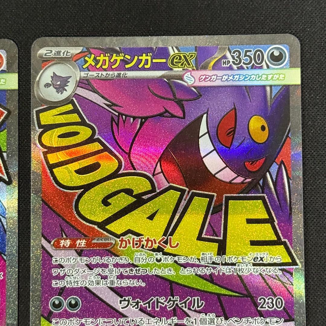 メガリザードン メガゲンガー MA まとめ売り 4枚セット - メルカリ