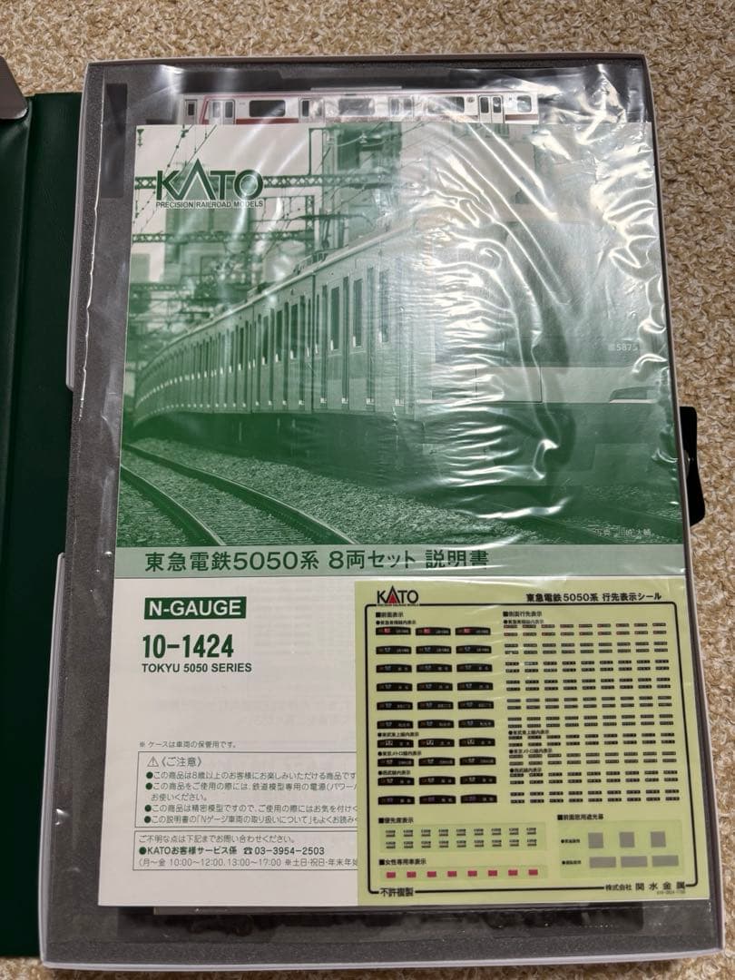 KATO 10-1424 東急電鉄5050系8両編成