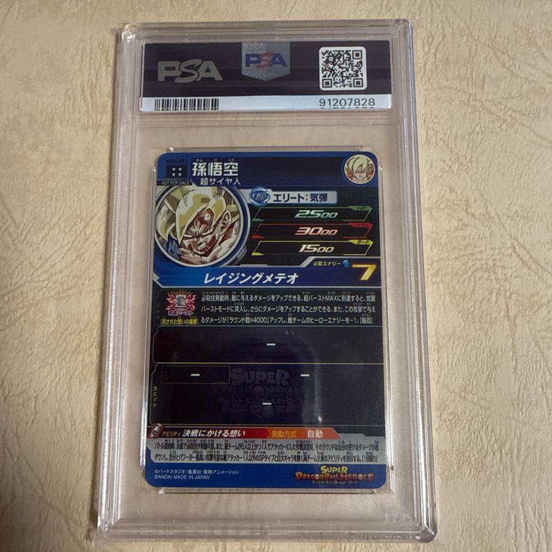 【PSA10】ドラゴンボールヒーローズ MM3-071 孫悟空