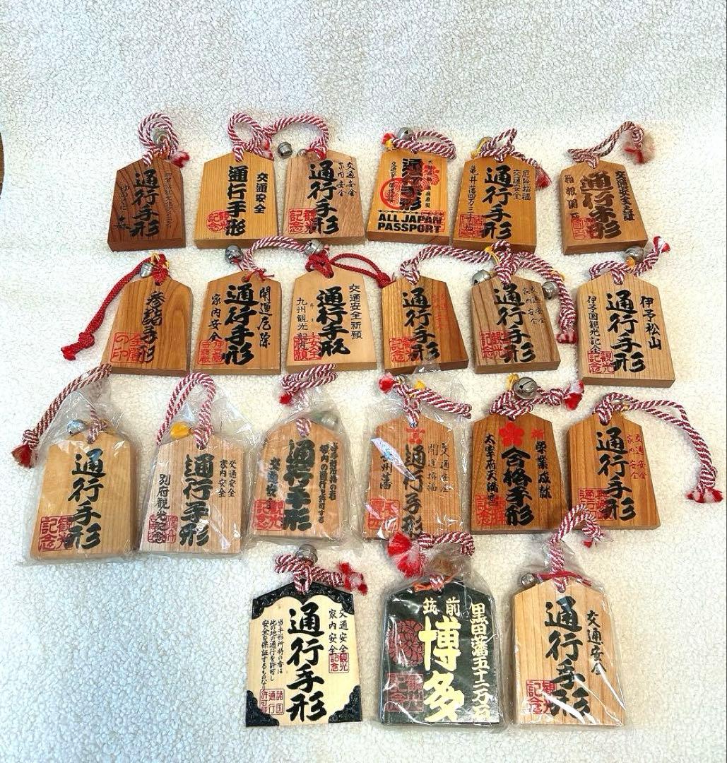 昭和レトロ 通行手形 21枚まとめ売りお土産 木札 木製交通安全お守り
