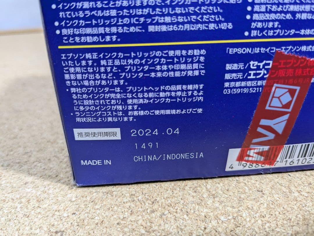 未開封 期限切れ エプソン 純正 インクカートリッジ76 4色 大容量