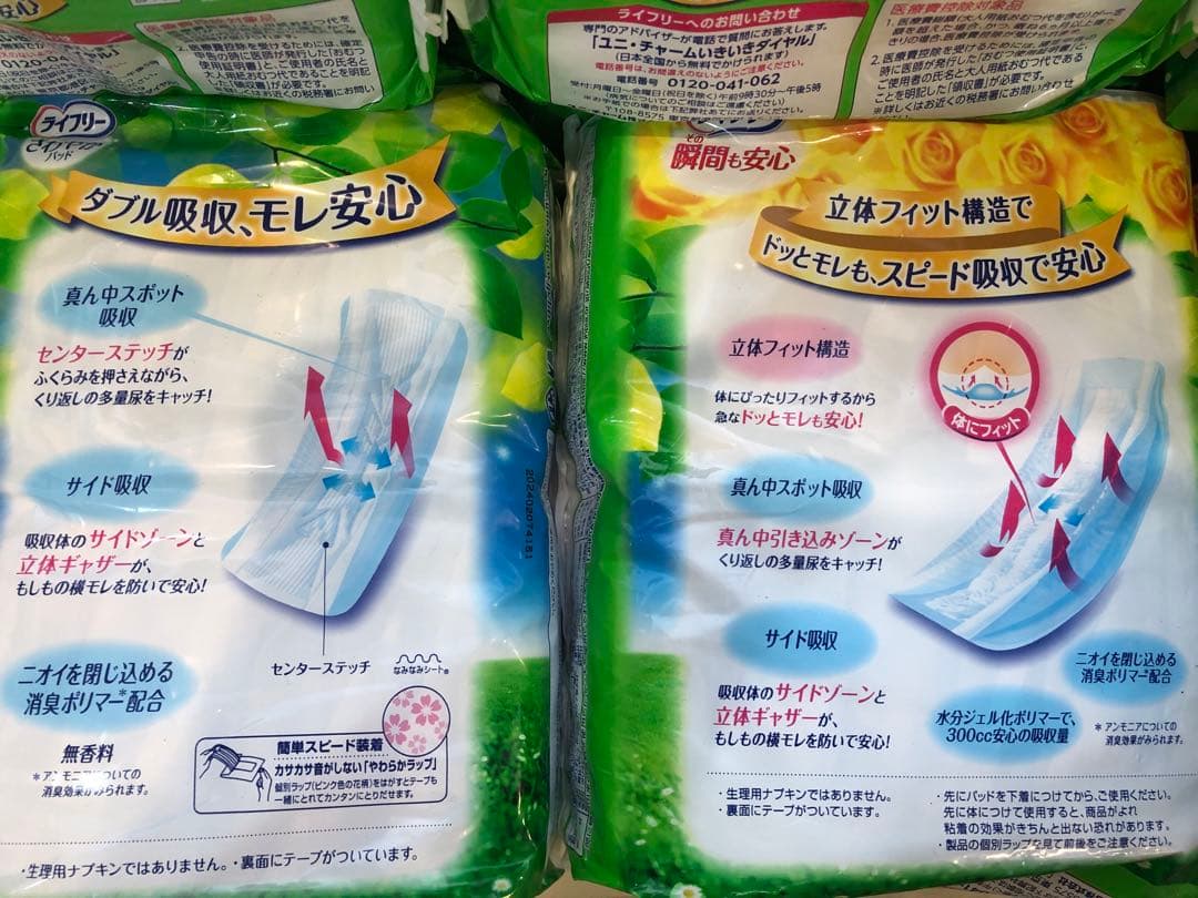 862ライフリーさわやかパッド【220.300cc】合計156枚13点セット