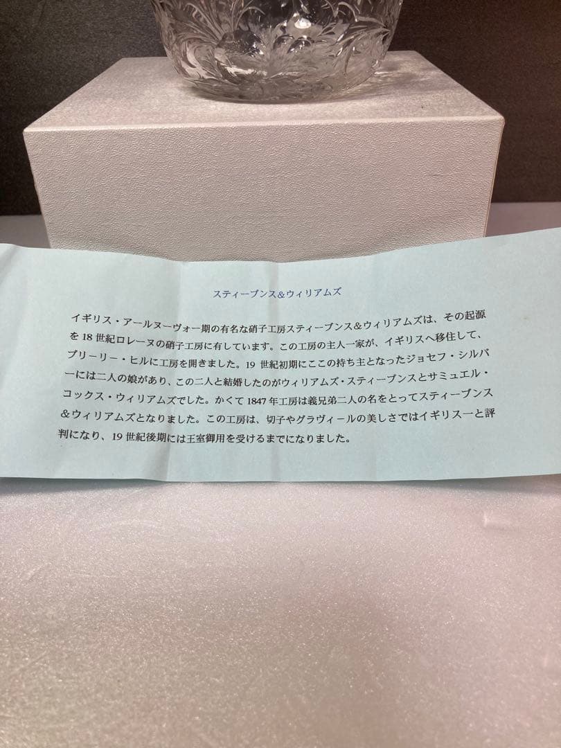 イギリス スティーブンス&ウィリアムズ工房 ガラス小鉢 王室御用