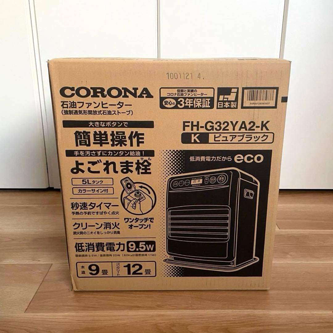 未使用CORONA FH-G3217YA2石油ファンヒーターブラック9畳12畳 CORONA（コロナ） 石油ファンヒーター 【日本生産】 (木造9畳
