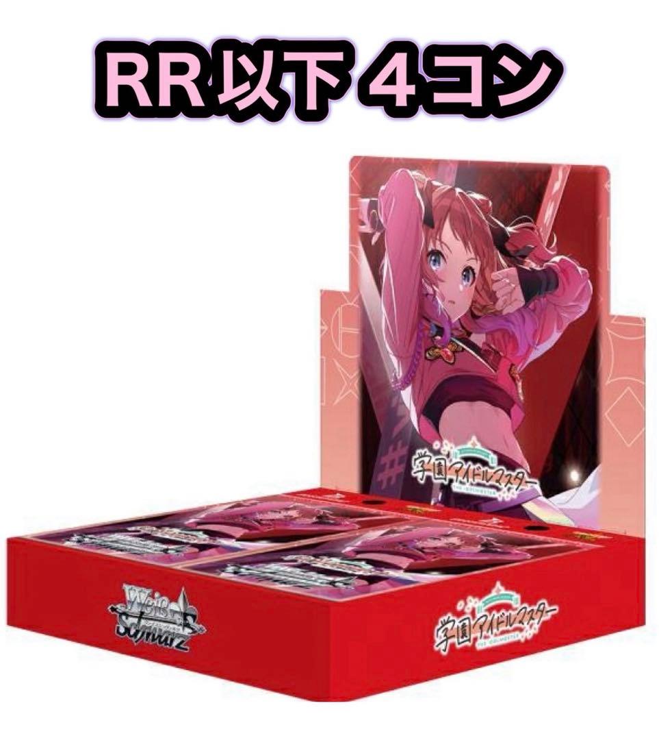 ヴァイスシュヴァルツ 学園アイドルマスター ② ヴァイスシュヴァルツよりトライアルデッキ＆ブースターパック学園