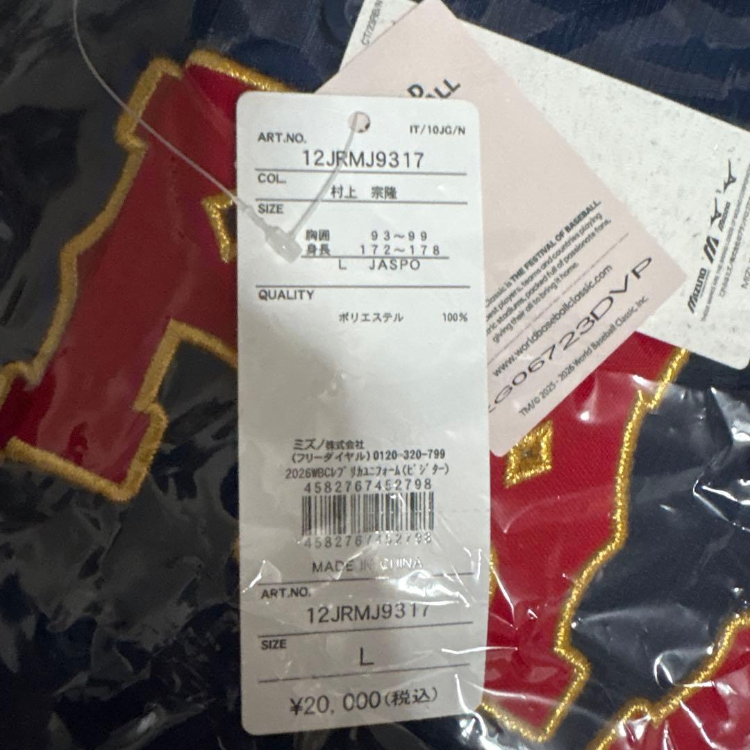 新品未開封】WBC侍ジャパン 村上宗隆 ビジターVer.レプリカ