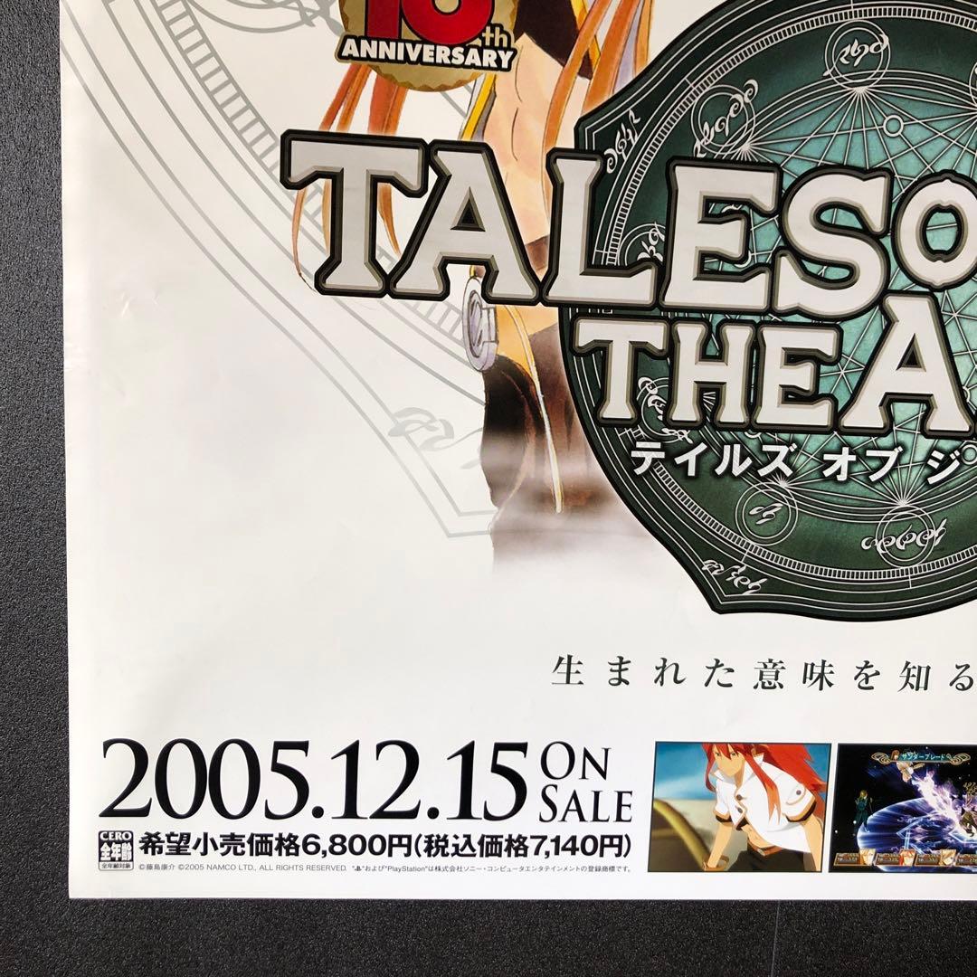 テイルズオブジアビス ポスター - メルカリ