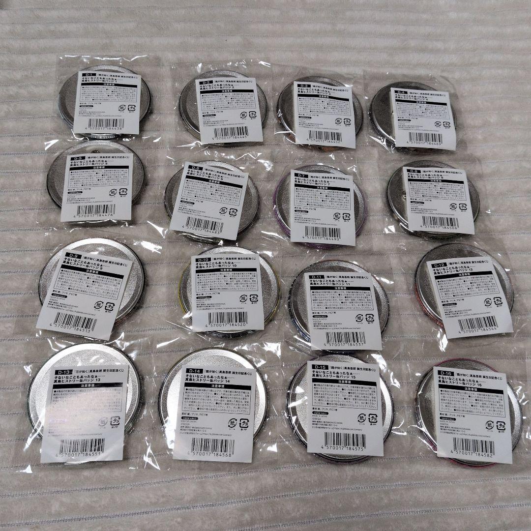 龍が如く 真島吾朗 誕生日記念くじ 16個 コンプリート　缶バッジ