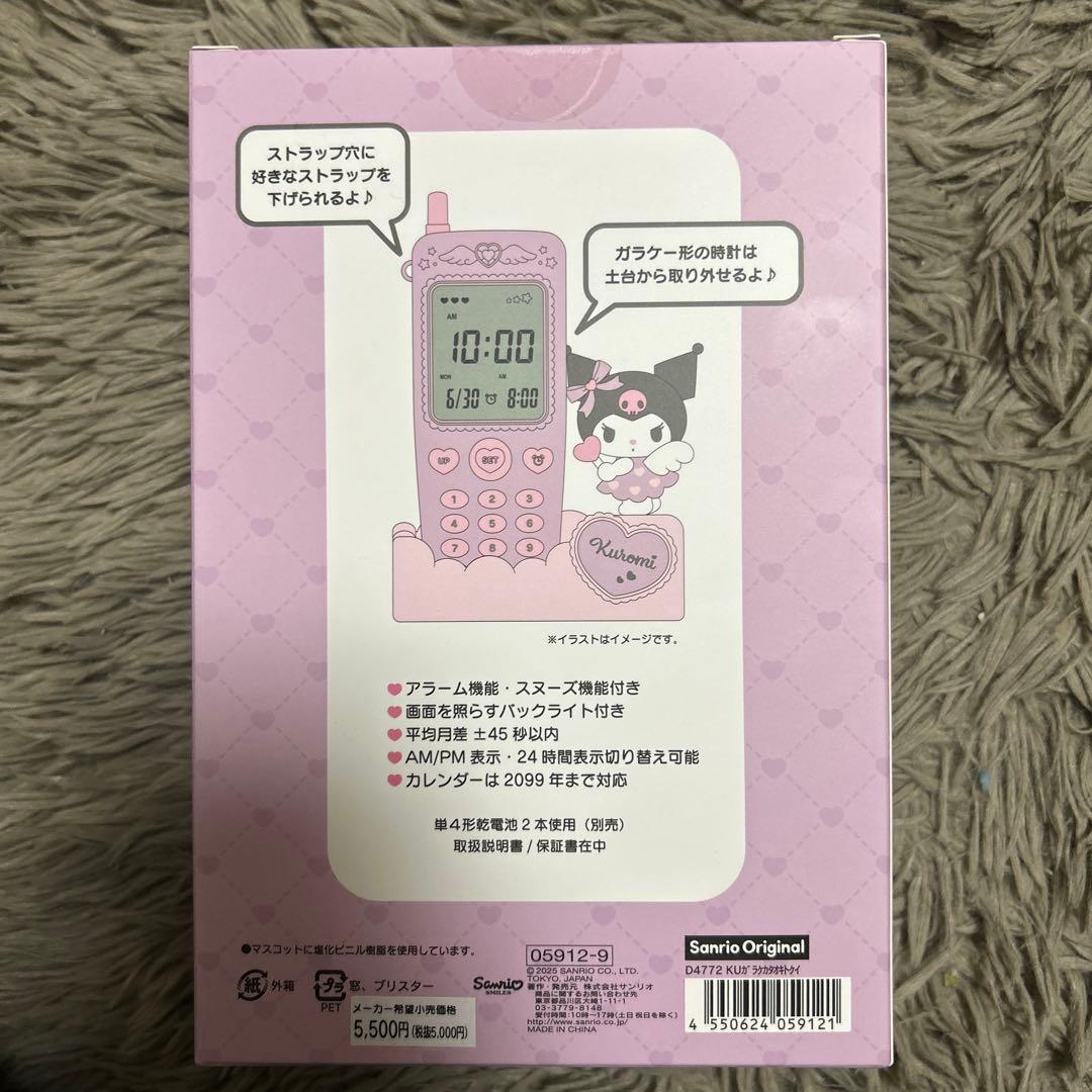 サンリオ ガラケー形置き時計 アラーム クロミ 新品未開封 - メルカリ