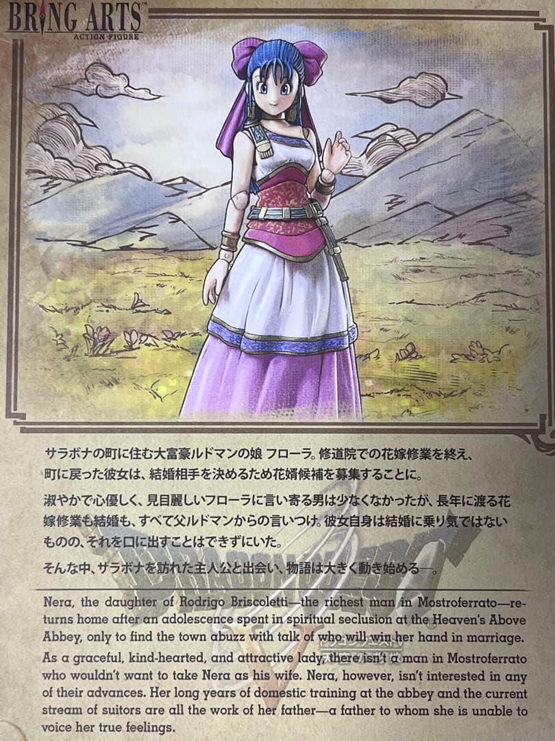 ブリングアーツ BRING ARTS フローラ ドラゴンクエスト5 ドラクエ