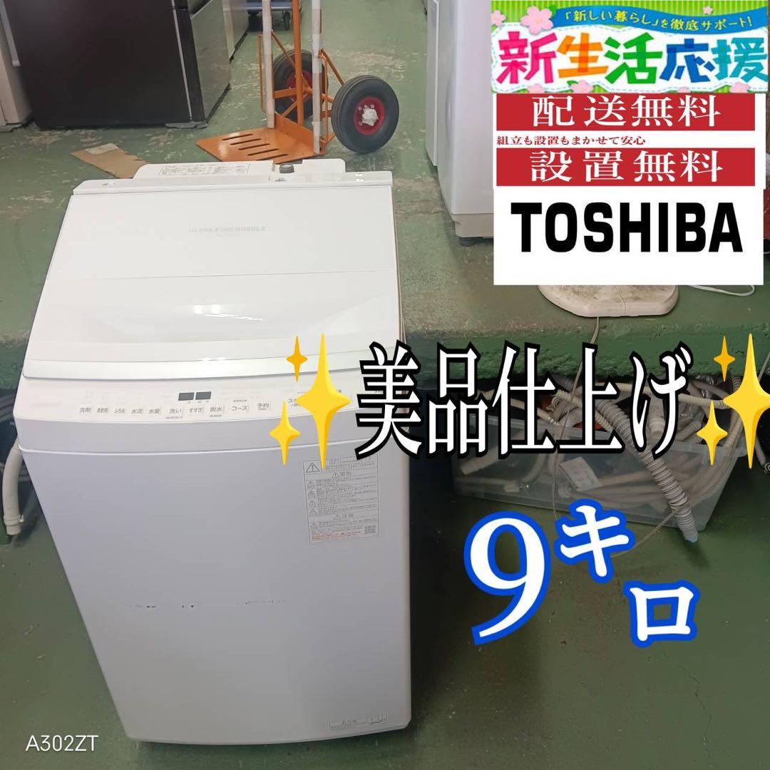 381 関東圏対応　洗濯機　大型　9キロ　大人気　極美品　イチオシ！　格安 381 関東圏対応 洗濯機 大型 9キロ 大人気 極美品 イチオシ！ 格安