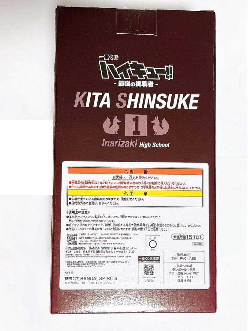 一番くじ ハイキュー!! 最強の挑戦者 北信介 ラストワン賞D賞 2点セット
