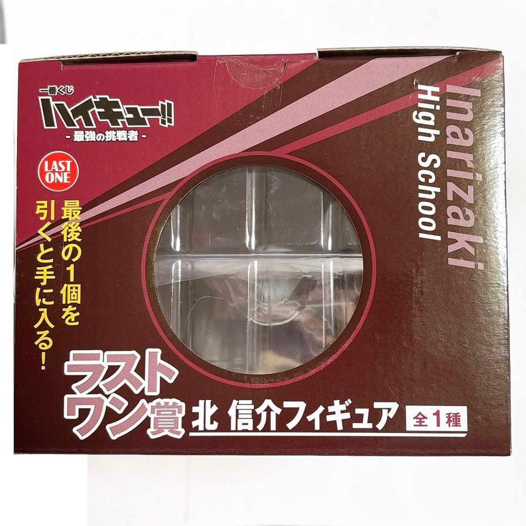 一番くじ ハイキュー!! 最強の挑戦者 北信介 ラストワン賞D賞 2点セット