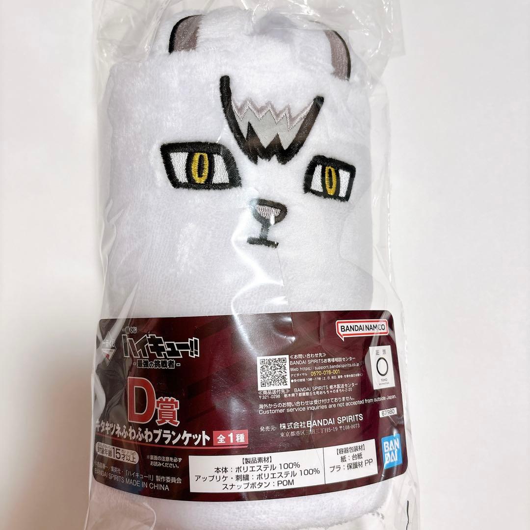 一番くじ ハイキュー!! 最強の挑戦者 北信介 ラストワン賞D賞 2点セット