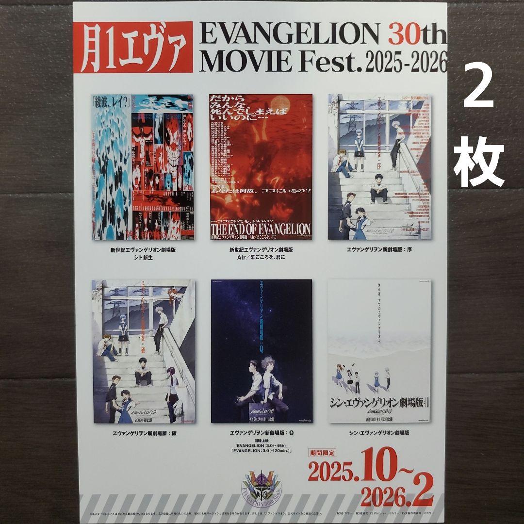 映画 月1エヴァ エヴァンゲリオン 30th チラシ フライヤー 2枚 - メルカリ