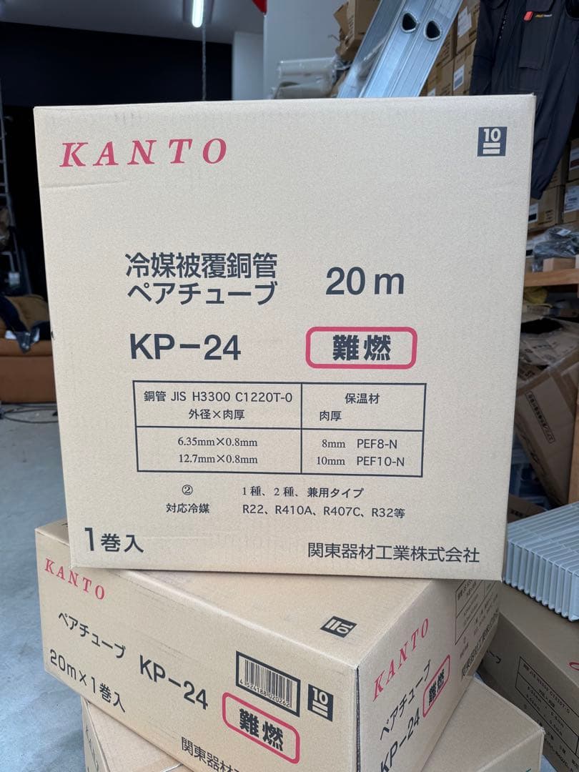 関東器材　ペアコイル　KP-24 冷媒配管 20m1巻 関東器材/KANTO】KP-24 エアコンペアチューブ 2分4分20m