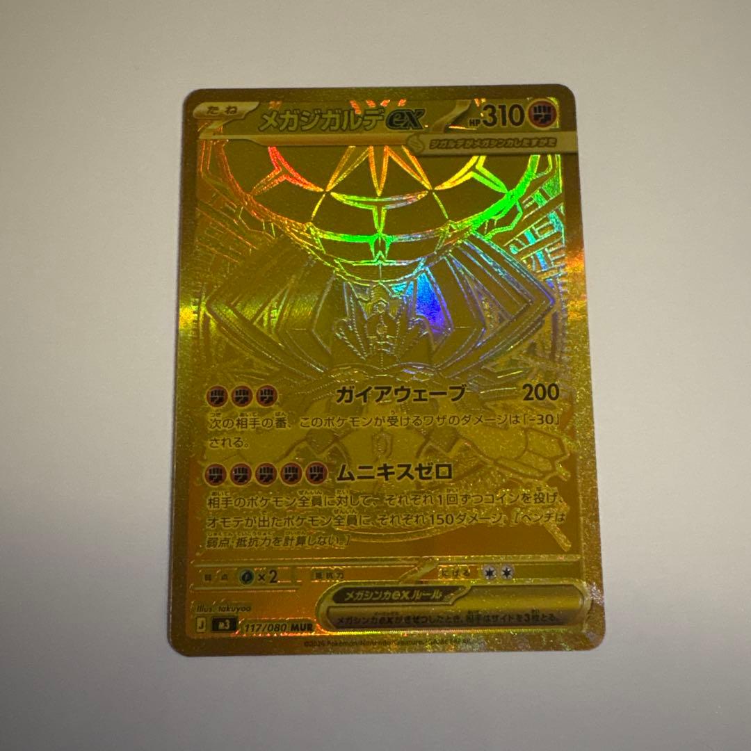 メガジガルデex MUR - メルカリ