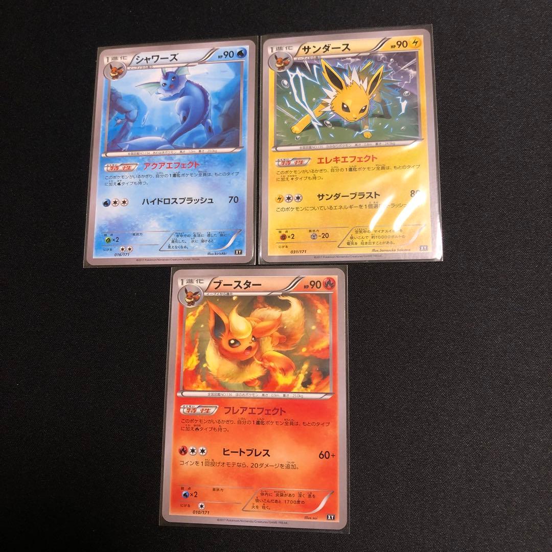 【ポケモンカード】超貴重！2017年　シャワーズ　サンダース　ブースター　XY Pokemon（ポケモン） ZB232【ポケモン カード】 ブースター サンダース