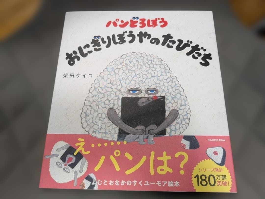 パンどろぼう 絵本5冊+ぬいぐるみ+キーホルダー+シール