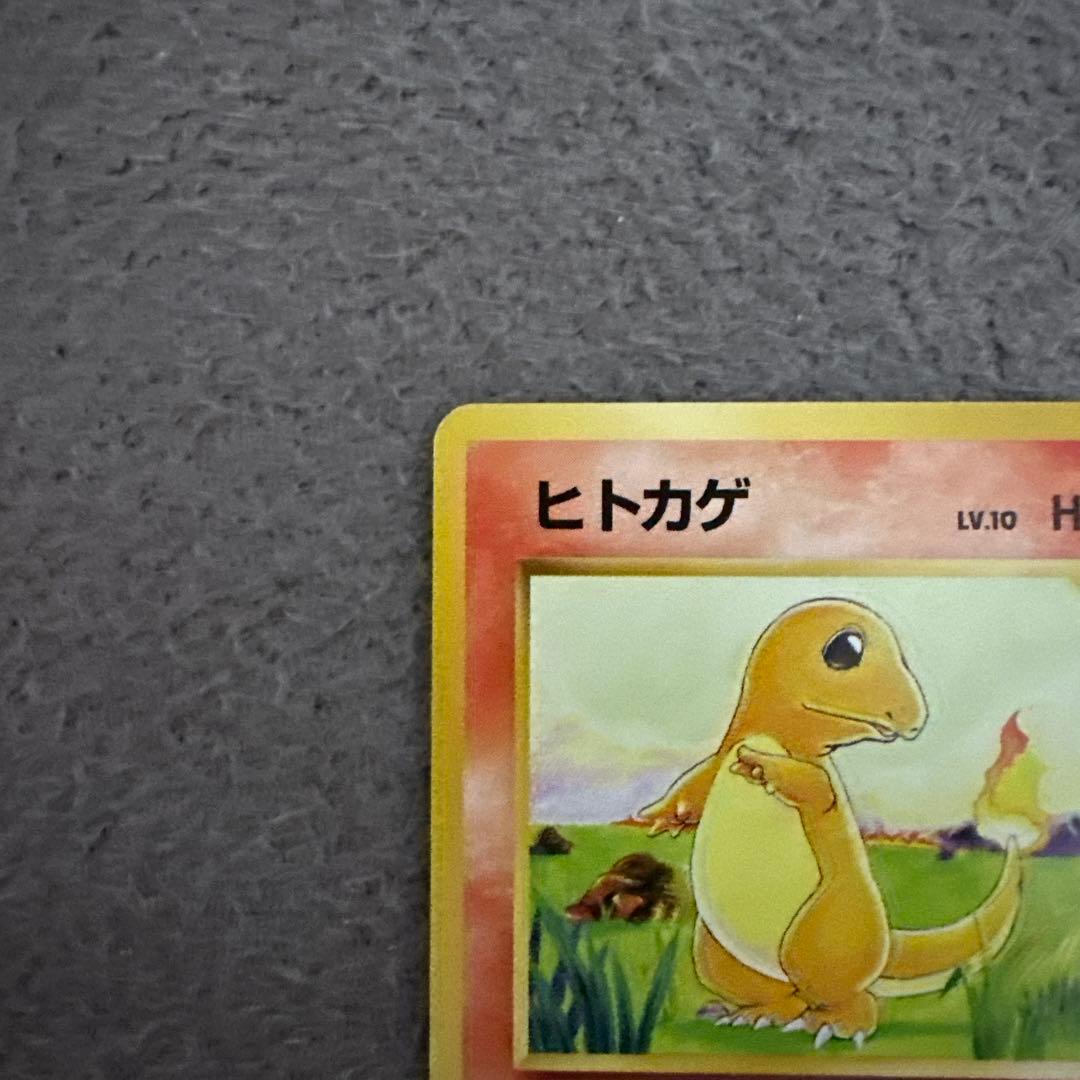 ポケモンカード 旧裏 初版 ヒトカゲ ポケモンカード HP50 LV.10 ①