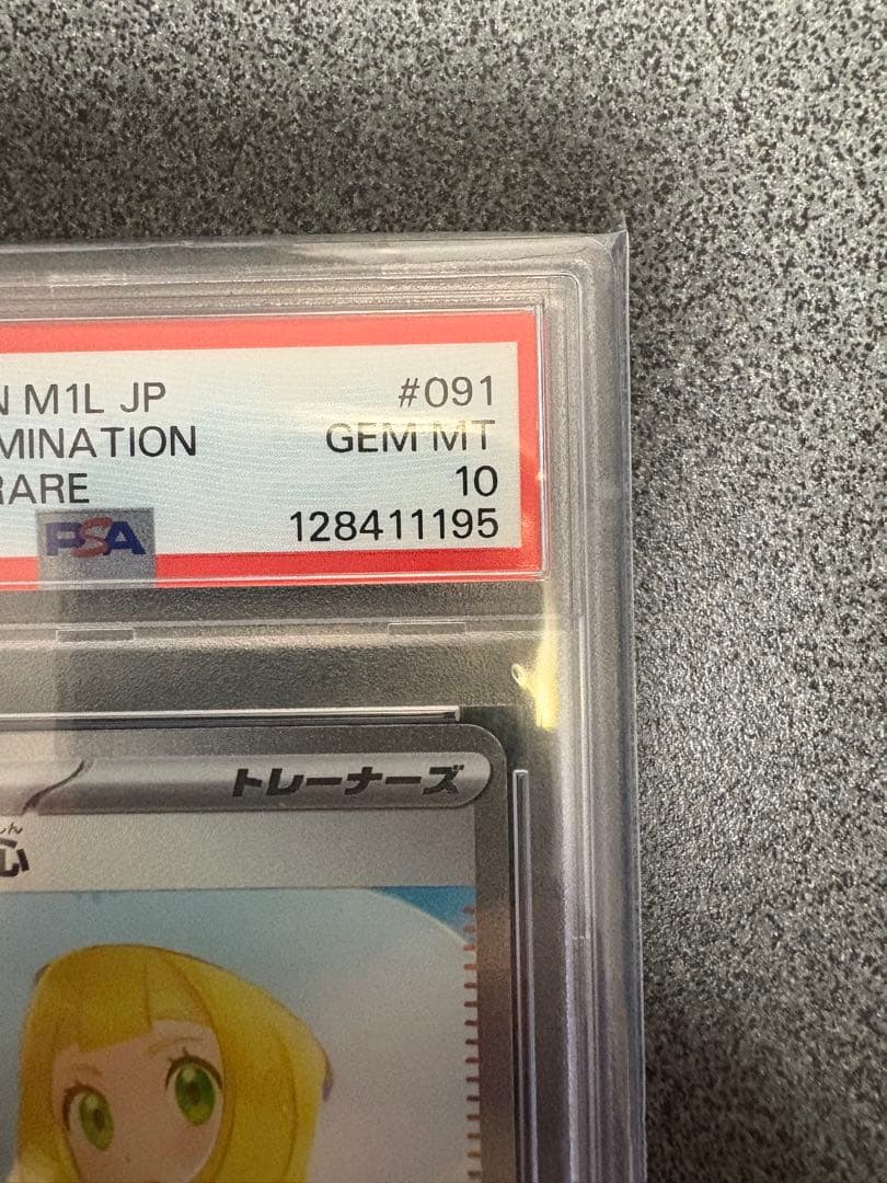 【PSA10】 リーリエの決心 SAR