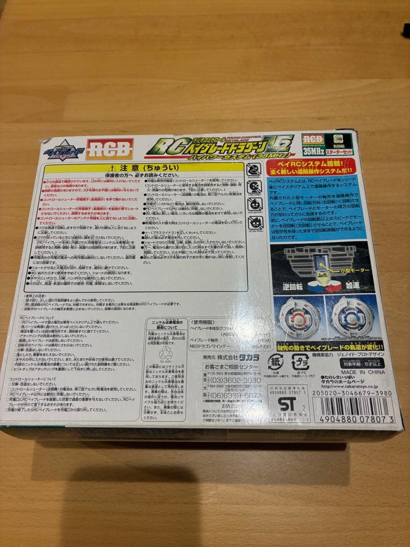 爆転シュート ベイブレード 箱痛み RC ドラグーンv2 ジャンク当時物　希少