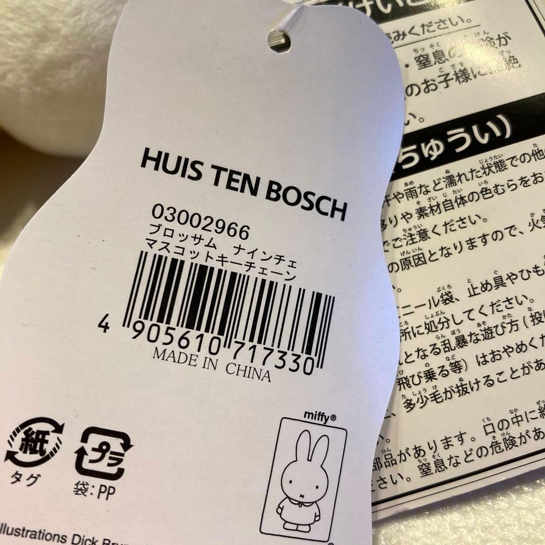 ハウステンボス限定　ブロッサムナインチェ　マスコットキーチェーン　タグ付き