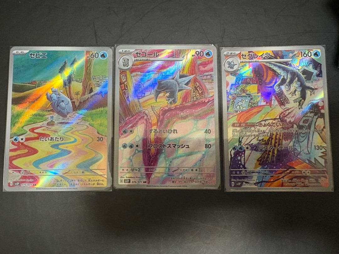 セグレイブ セゴール セビエ AR 3枚セット - メルカリ