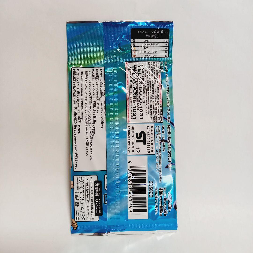 イナズマイレブンGO クロノ・ストーン編 第1弾 極めろ 化身アームド 1