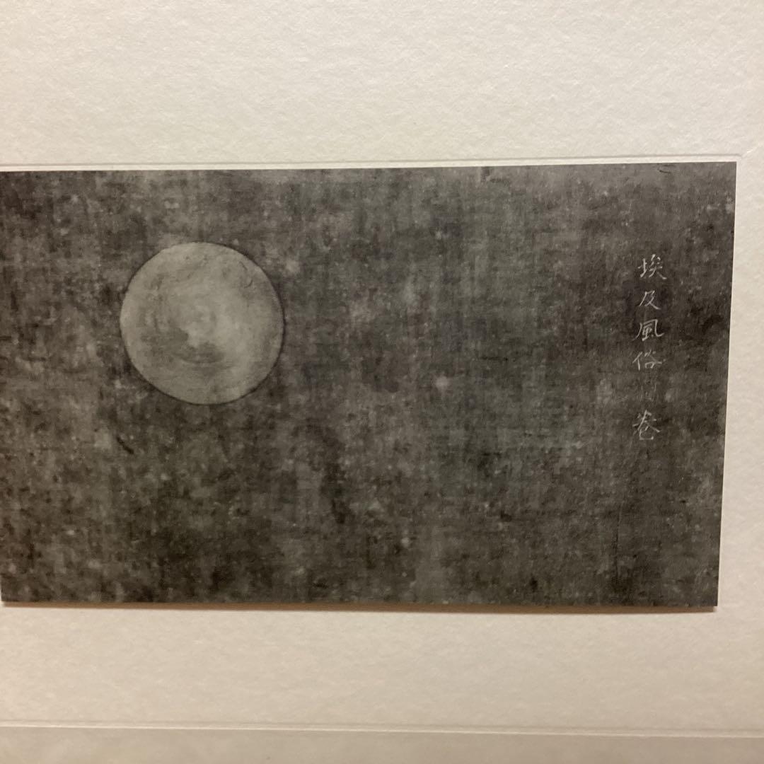 天才画家速水御舟　大作編便利堂監修　画集　NO 35 【埃及風俗図巻部分】