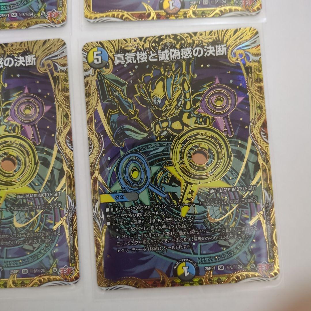 デュエマ　真気楼と誠偽感の決断　パーフェクトペテンシー　シークレット