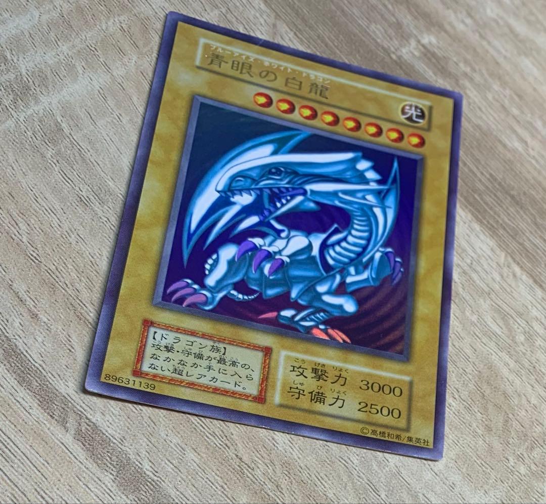 青眼の白龍 ブルーアイズホワイトドラゴン 初期ウルトラレア