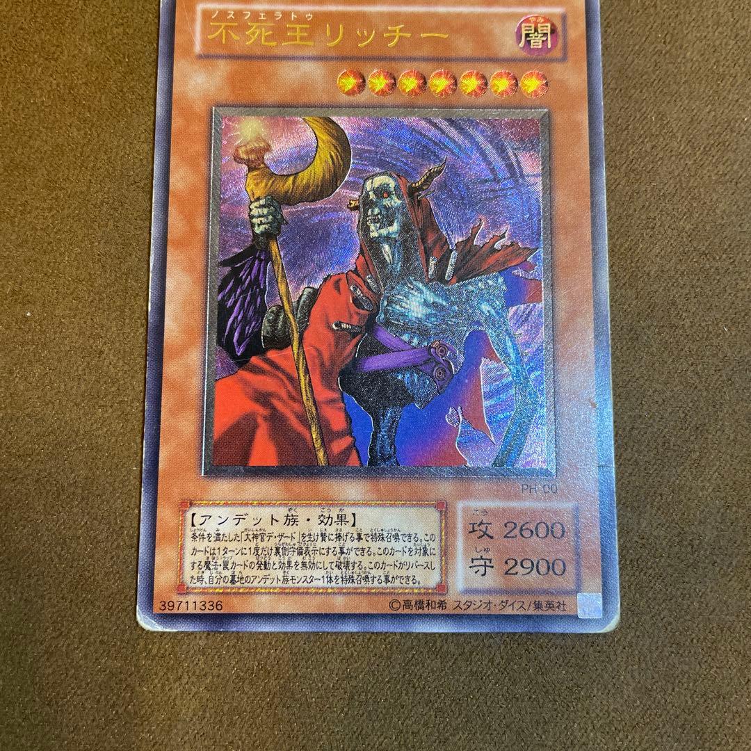 遊戯王　不死王リッチー　2期　レリーフ　〆702