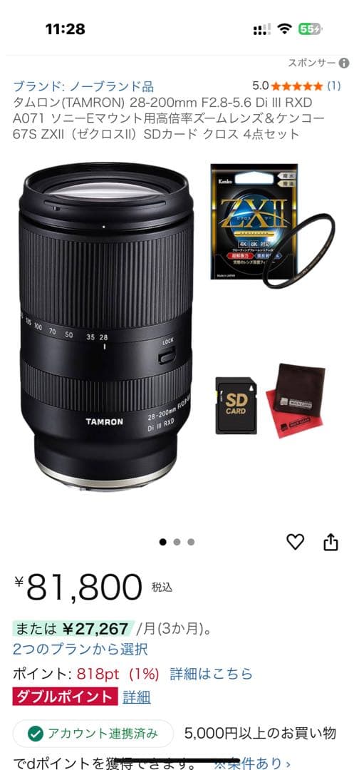 タムロン28-200mm F2.8-5.6 Di III RXD ズームレンズ