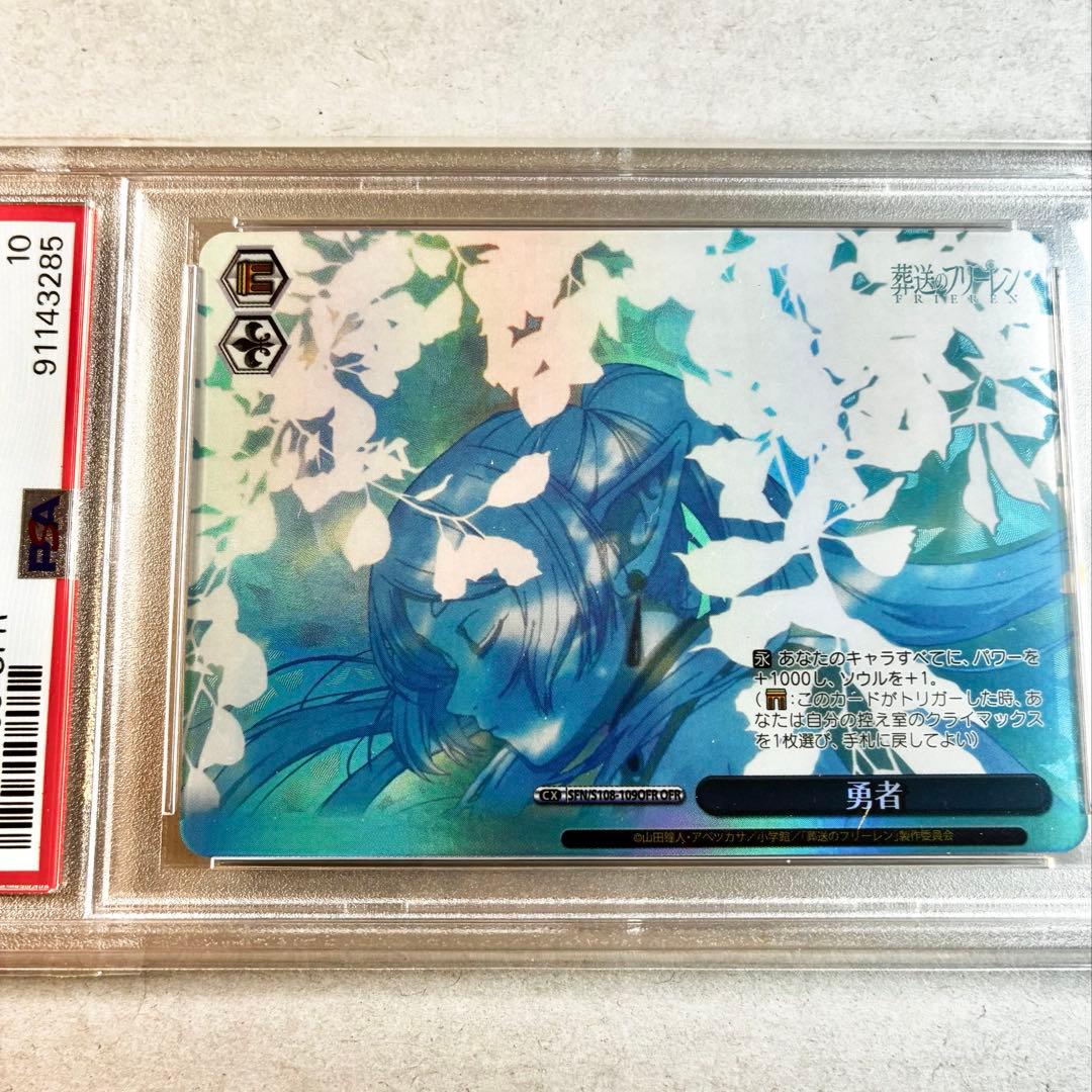 psa10 ヴァイス 葬送のフリーレン OFR - メルカリ