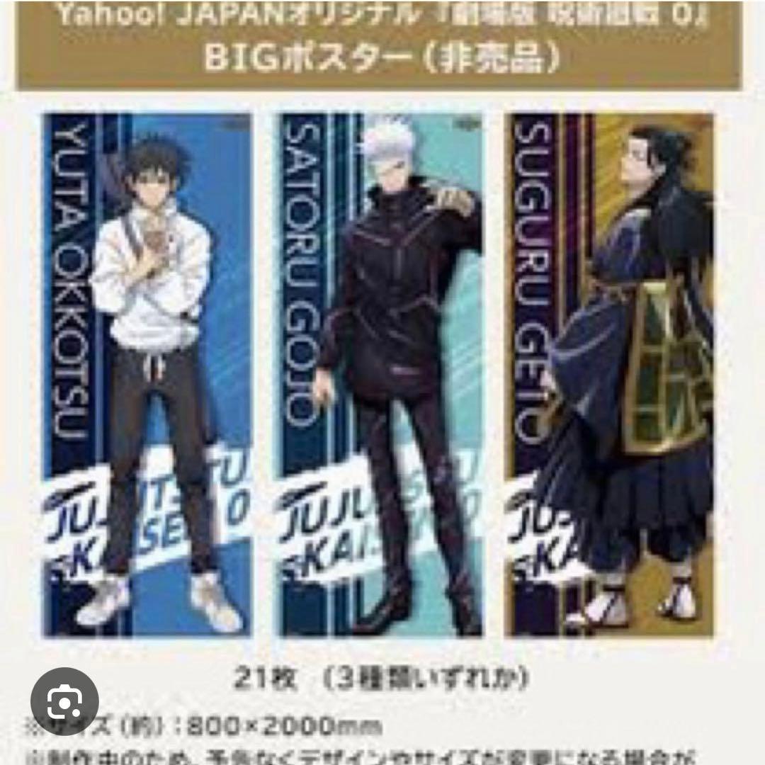星*奨様 劇場版 呪術廻戦0 乙骨憂太 YahooJAPAN BIGポスター 当 劇場版 呪術廻戦 0』公開日は12月24日 乙骨憂太の姿を捉えたティザー