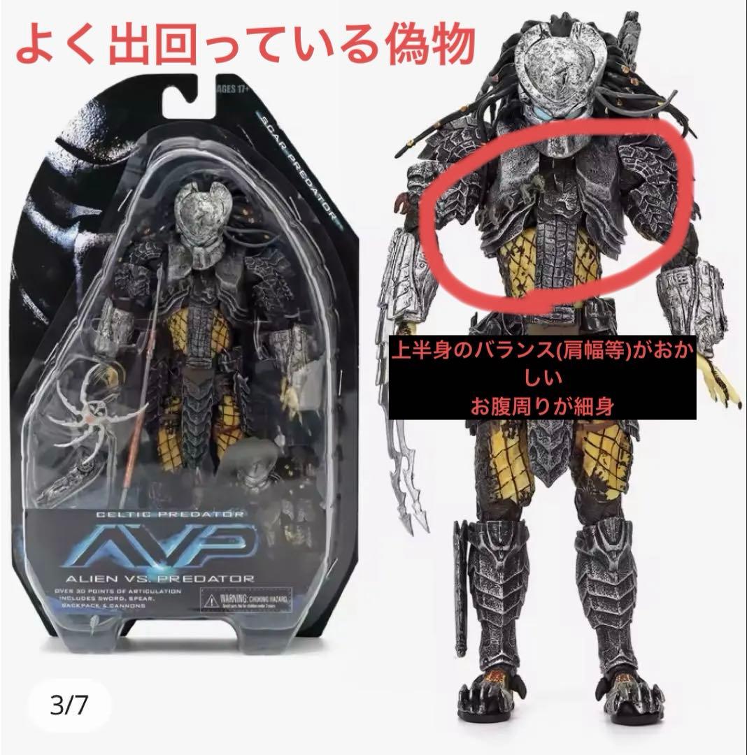 NECA スカープレデター