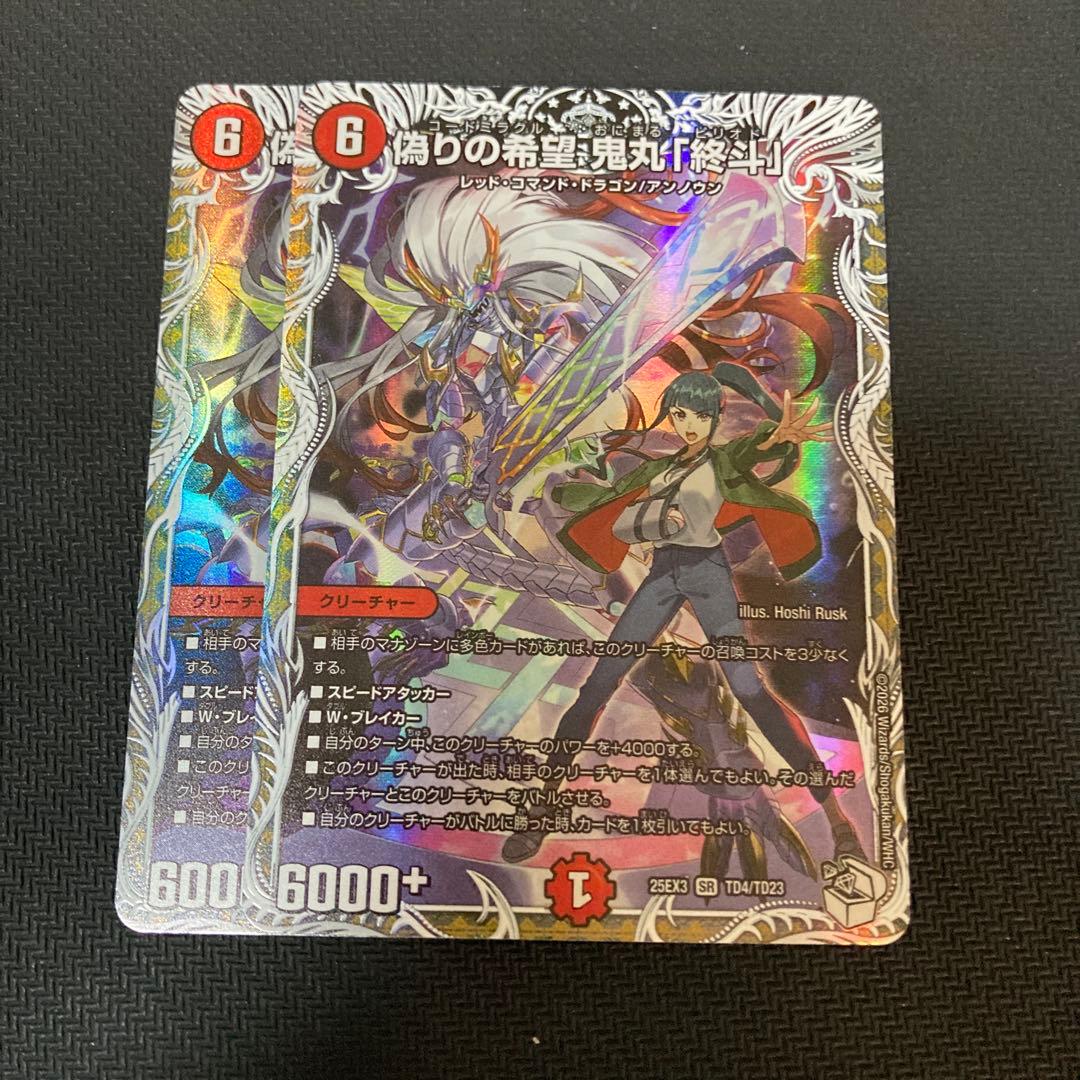 偽りの希望 鬼丸「終斗」 2枚 キャラプレ キャラトレ - メルカリ