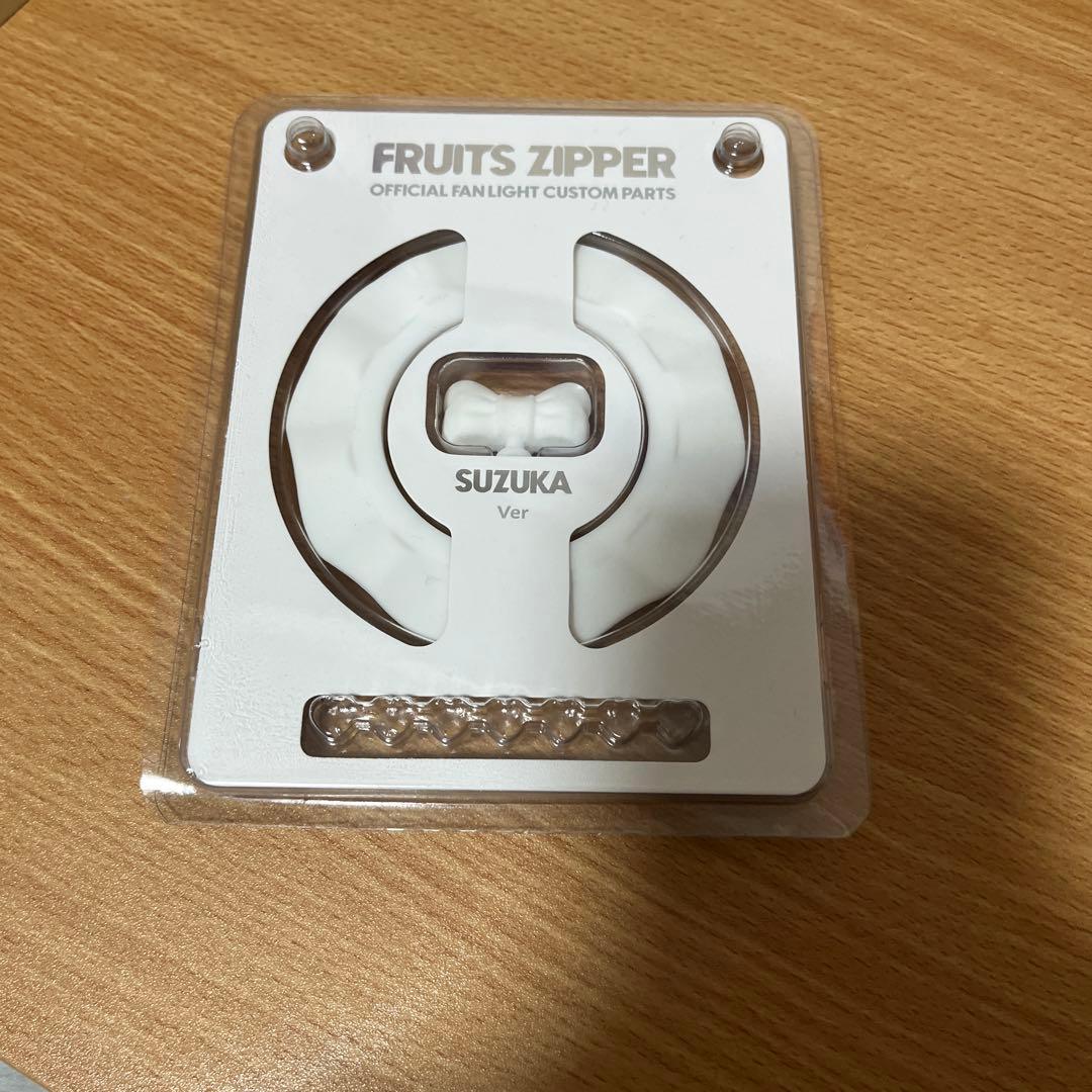 FRUITS ZIPPER ペンライトカスタム 白 - メルカリ