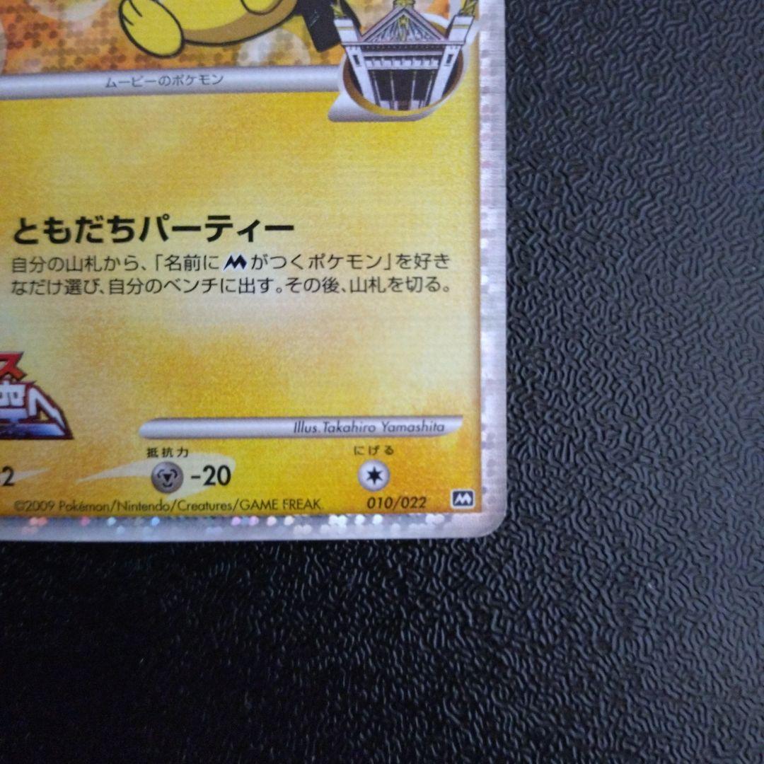 ギザみみピチュー【Lv.30 010/022】ポケモンカード - メルカリ