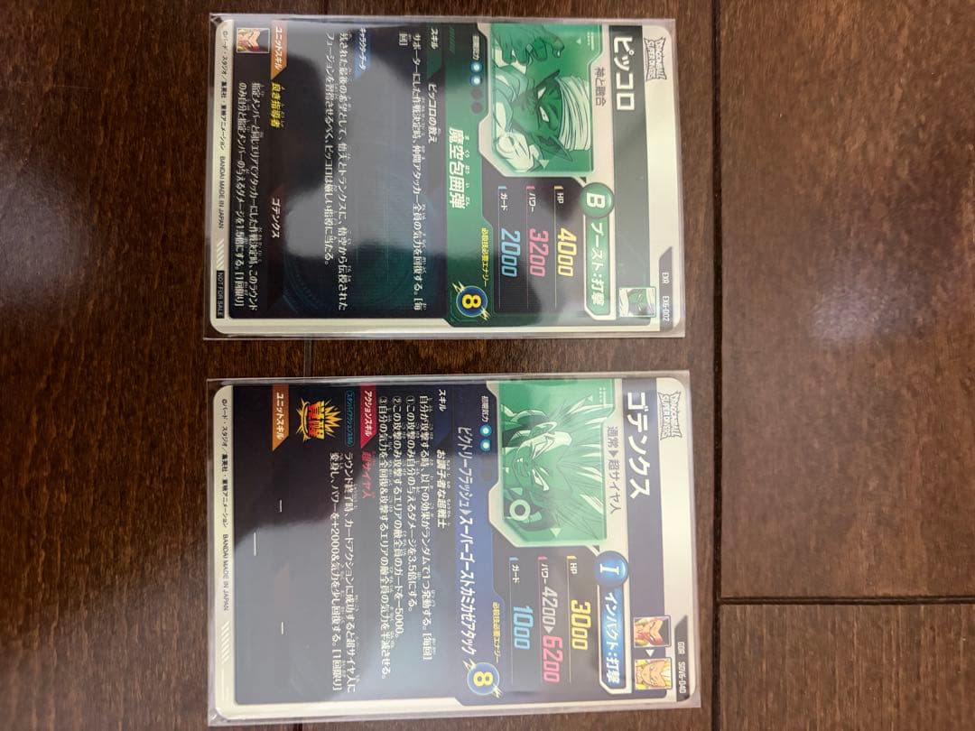 ドラゴンボールスーパーダイバーズ　ゴテンクス　ピッコロ