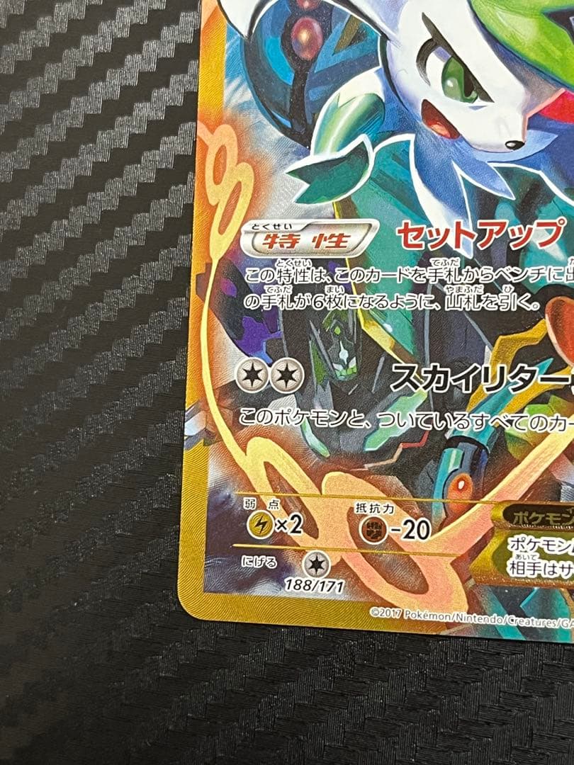 シェイミEX UR XY 188/171　セットアップ　ポケモンカード ポケカ