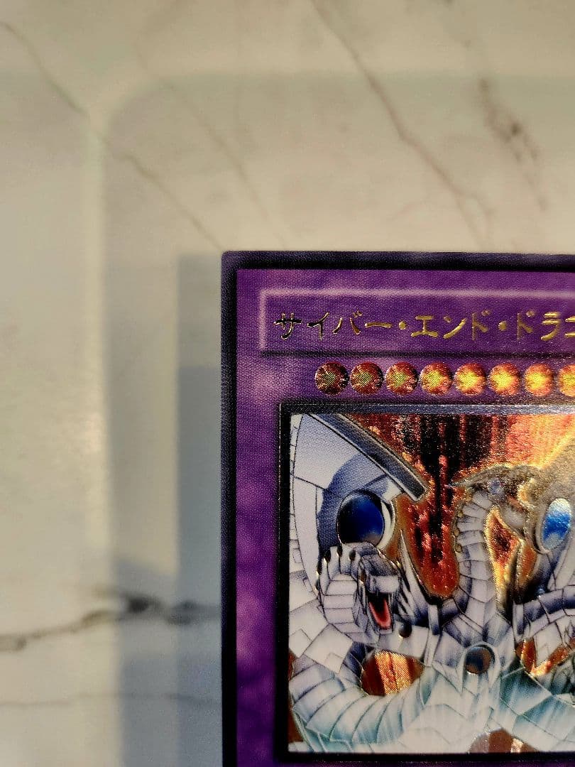 《美品》遊戯王 サイバーエンドドラゴン レリーフ 当時物！