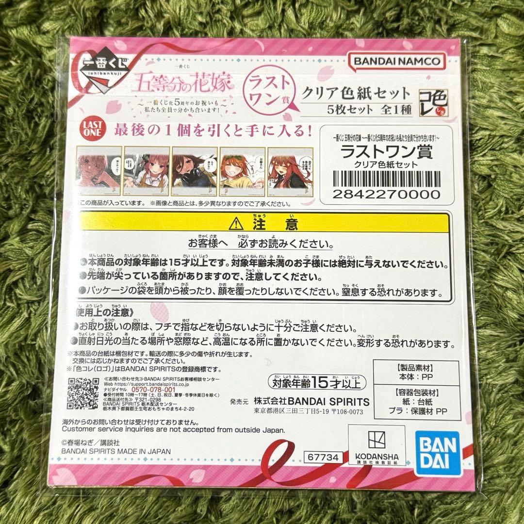 五等分の花嫁 一番くじ ラストワン アクリル色紙 5枚セット - メルカリ