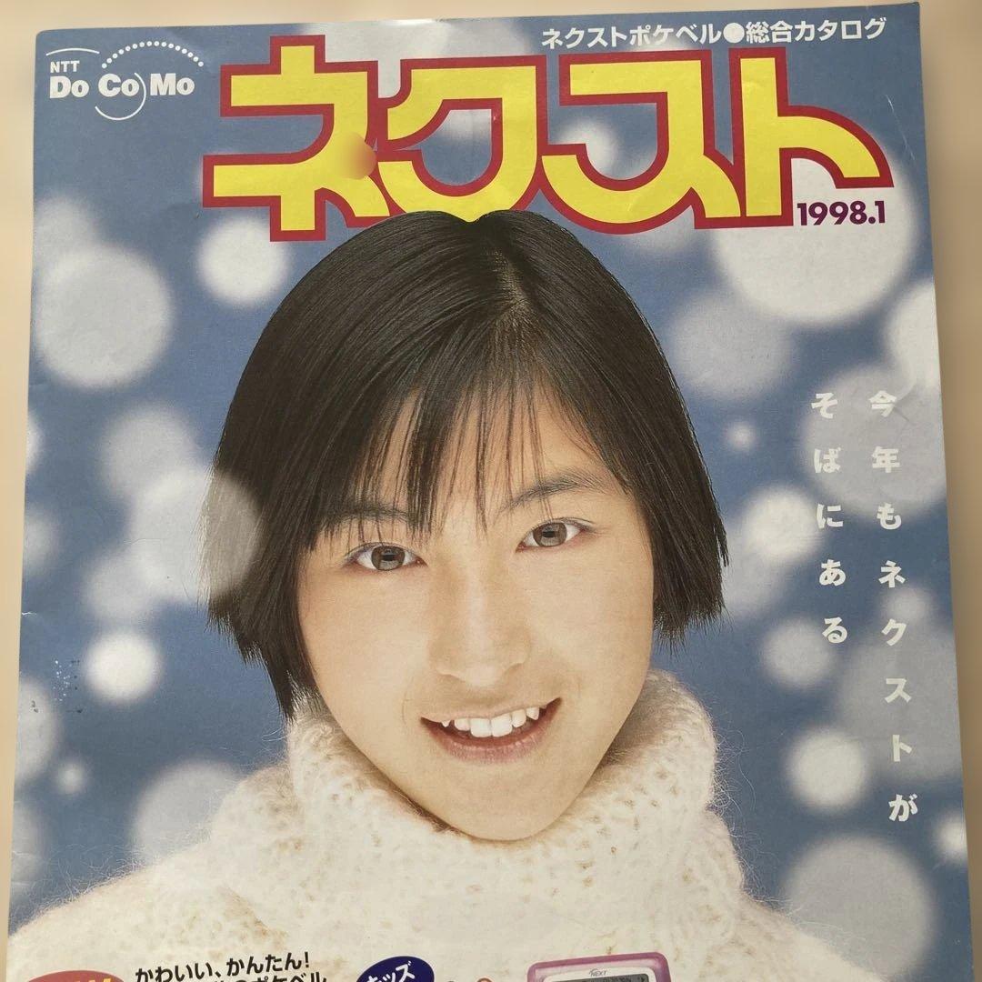 広末涼子／NTT docomoポケベルカタログ (used item) - メルカリ