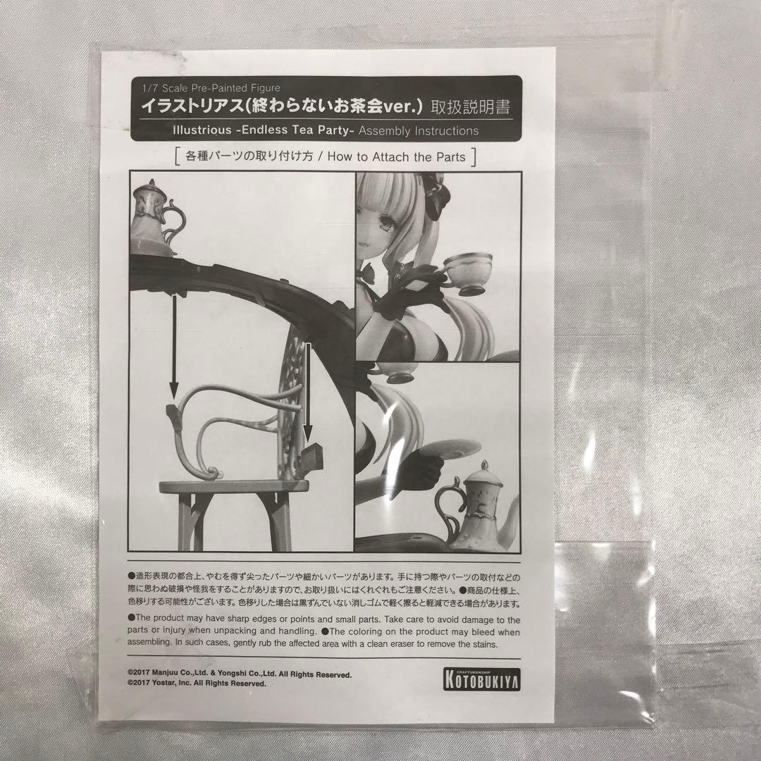 イラストリアス(終わらないお茶会ver.) 「アズールレーン」 1/7