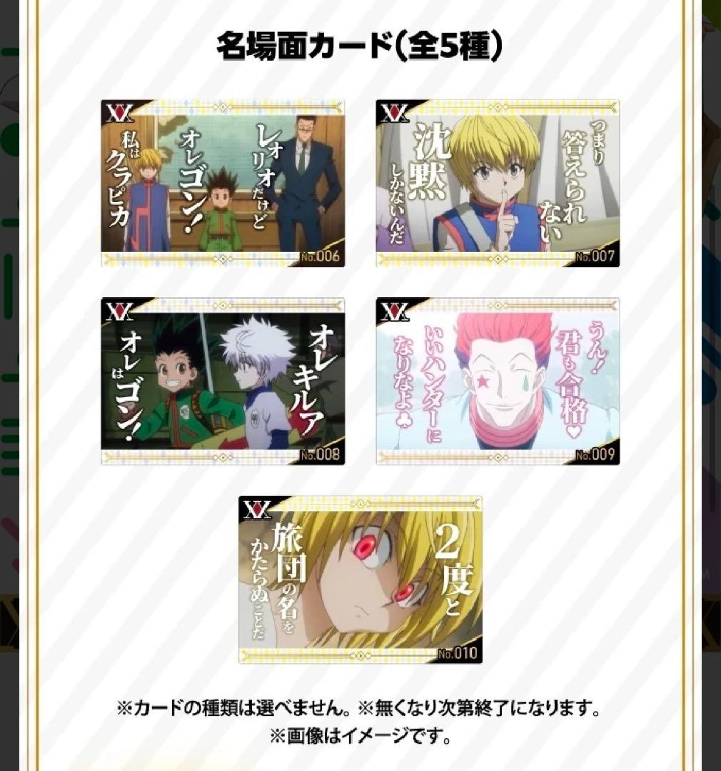 ハンターハンター 銀だこ 全10種 カード＋未使用 コラボ スリーブ付き